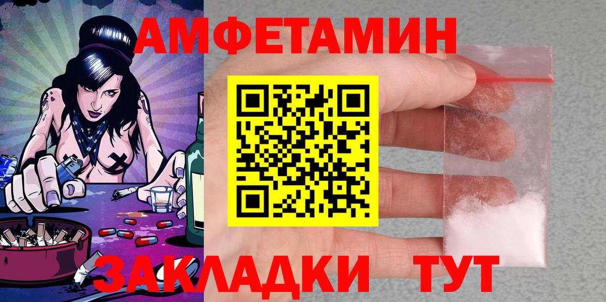АМФ Розовый  Amphetamine  Дивногорск  Вход с VPN 