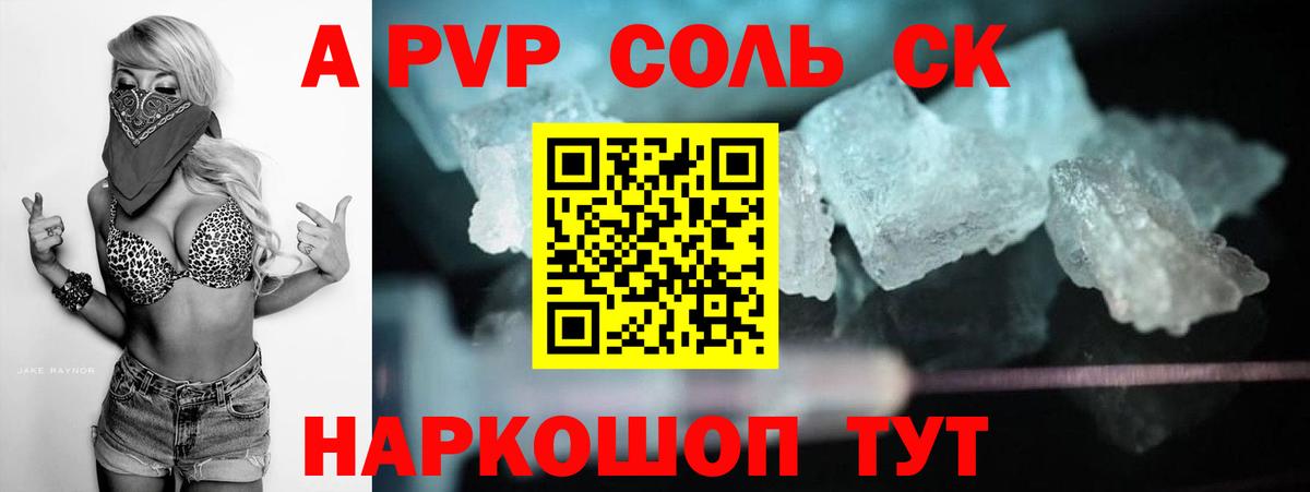 Дивногорск  Alpha-PVP VHQ  A PVP СК КРИС  Вход с VPN  А ПВП крисы CK 