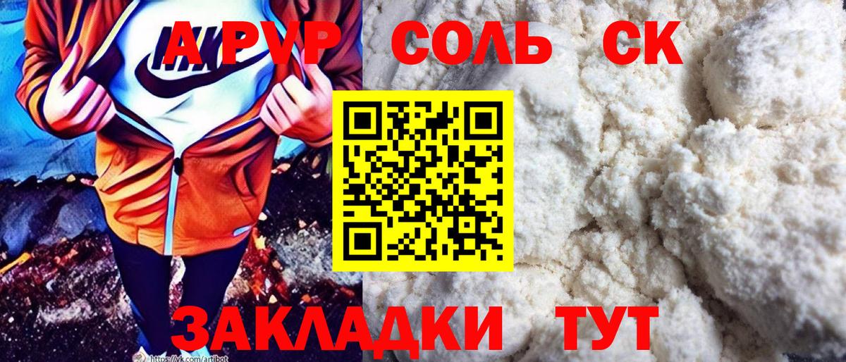 Alfa_PVP кристаллы Дивногорск