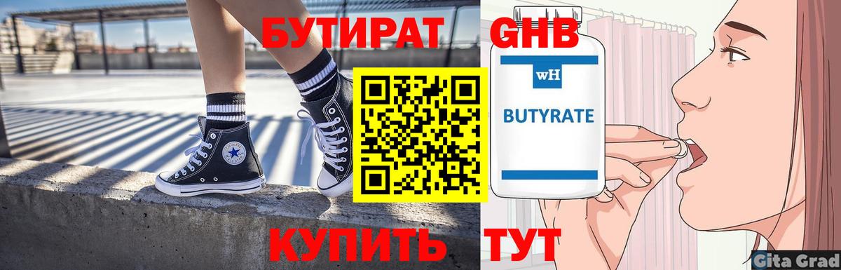 БУТИРАТ BDO 33%  Вход с VPN  Дивногорск 