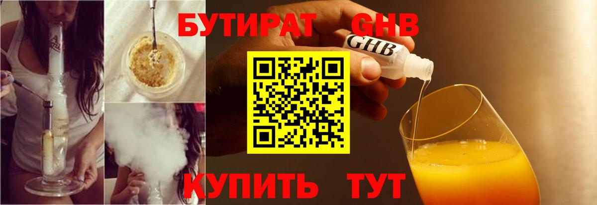 БУТИРАТ буратино  Дивногорск 