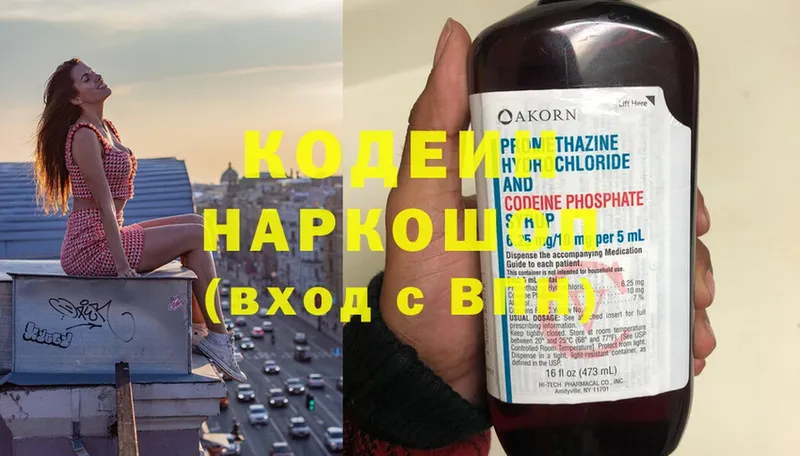 Codein Purple Drank  Дивногорск 