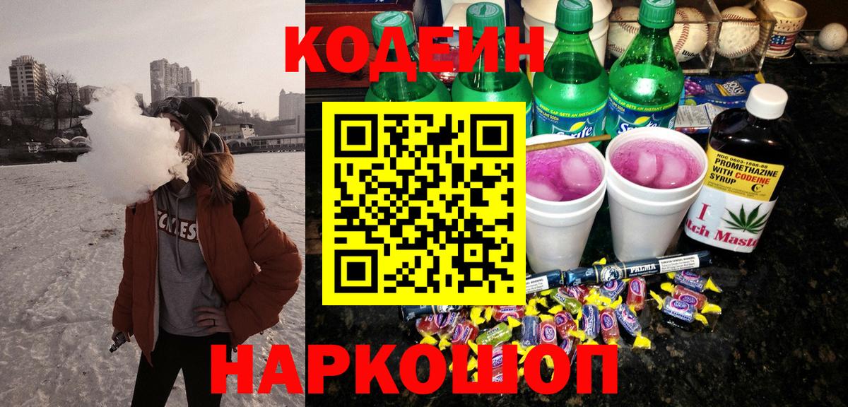 Кодеиновый сироп Lean напиток Lean (лин) Дивногорск