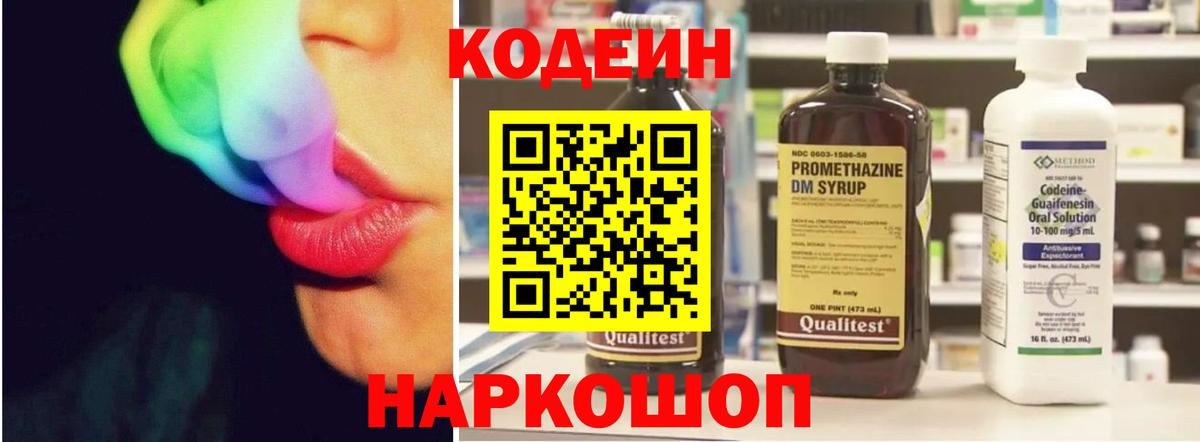 где купить наркоту  Дивногорск  Кодеиновый сироп Lean Purple Drank 