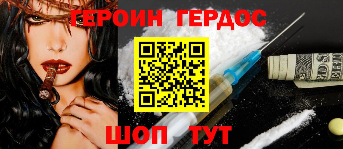 ГЕРОИН хмурый  Дивногорск 