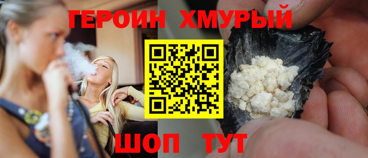 Героин гречка  Героин  Дивногорск  Вход с VPN 