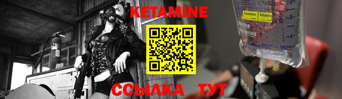 КЕТАМИН VHQ Дивногорск