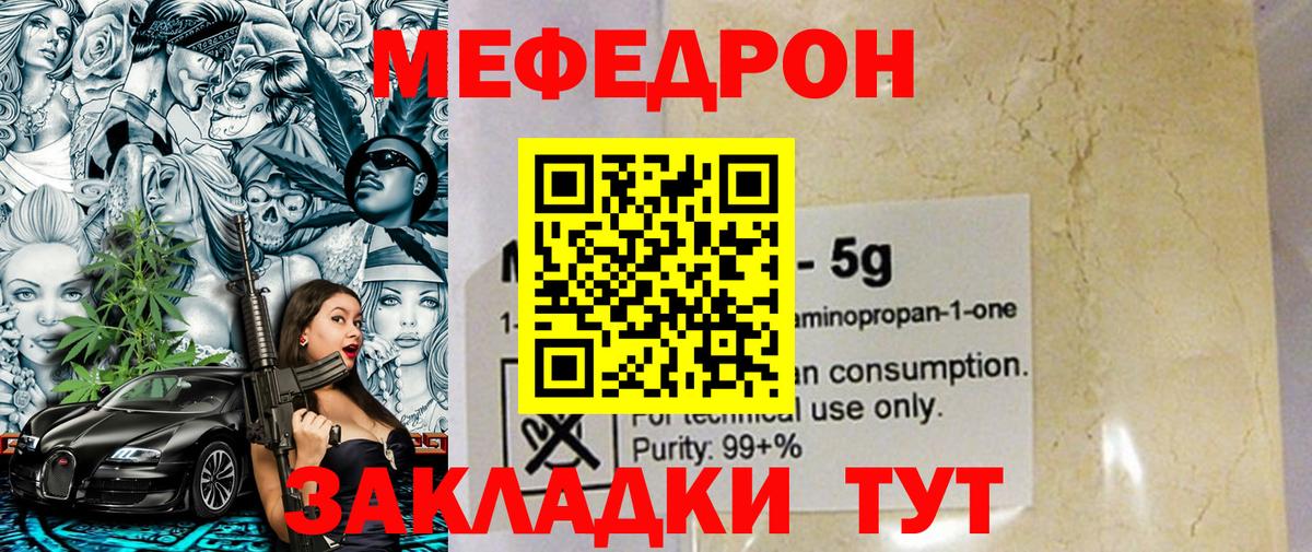 Мефедрон мука  МЕФ  Дивногорск  Мефедрон mephedrone  Вход с VPN  Мефедрон 