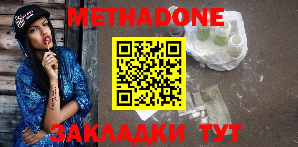 МЕТАДОН белоснежный  Вход с VPN  Дивногорск 