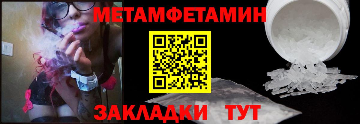 МЕТАМФЕТАМИН мет  Дивногорск 