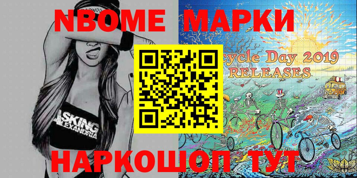 Марки N-bome 1500мкг Дивногорск